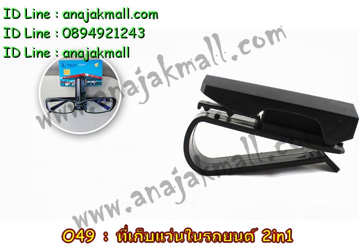 Anajak Mall ขายเครื่องประดับยนต์,แท่นวาง iPhone/GPS กันลื่นในรถยนต์, เบาะตาข่ายพิงหลังแก้ปวดเมื่อย, ประดับยนต์, ตกแต่งรถยนต์, อุปกรณ์เสริมในรถยนต์, สินค้าตกแต่งรถ, ผ้าคลุมรถยนต์, ผ้าเช็ดรถ, น้ำยาเช็ดรถ, ที่วัดลมยางรถ, ฟองน้ำขัดรถ, เบาะเด็กในรถ, เบาะที่นั่งเด็กในรถยนต์, เบาะรองนั่งของเด็กในรถลายการ์ตูน, เบาะนิรภัยสำหรับเด็กในรถยนต์,เครื่องประดับยนต์, กระเป๋าเก็บของในรถยนต์, ที่ชาร์ตแบตในรถ, ไฟรถยนต์, ปั้มเติมลมล้อรถแบบพกพา, สายลากรถ, อุปกรณ์ลากรถ, สายลากรถ 3 ตัน, สติ๊กเกอร์เดวิล 3D, สติ๊กเกอร์เดวิลโลหะ 3D, Sticker Devil 3D, สติ๊กเกอร์เดวิลแต่งรถยนต์, อุปกรณ์แต่งรถ, ของแต่งรถยนต์, ที่วัดลม, สติ๊กเกอร์แต่งรถ, แผ่นกันลื่นในรถยนต์, แผ่นกันลื่นรูปหัวใจติดหมี, แผ่นกันลื่นรูปหัวใจในรถยนต์, ที่หนีบแว่นในรถยนต์, ที่เก็บแว่นตาในรถยนต์, คลิปหนีบแว่นในรถยนต์, โลโก้แต่งรถรูปเดวิล, โลโก้แต่งรถ 3D, สติ๊กเกอร์โลโก้เดวิลแต่งรถ, แผ่นกันลื่นวาง GPS ในรถ, แผ่นกันลื่นวางมือถือในรถ, แผ่นกันลื่นวางแว่นตาในรถ, เครื่องดูดฝุ่นในรถยนต์. แผ่นวางกันลื่นรูปหัวใจในยนต์, แผ่นวางกันลื่นรูปหัวใจ, แผ่นวางกันลื่นอเนกประสงค์, อุปกรณ์ประดับยนต์, อุปกรณ์สำหรับตกแต่งรถยนต์, หมอนวาง iPad ในรถยนต์, หมอนในรถยนต์, หมอนพิงหลังในรถยนต์, สติ๊กเกอร์แองเจิ้ล, sticker Angle 3D, สติ๊กเกอร์ติดรถยนต์, สติ๊กเกอร์ค้างคาวแต่งรถ, แมงมุมแต่งรถ, แท่นวางกันลื่น 360 องศา, แท่นวางกันลื่น 90 องศา, สติ๊กเกอร์แต่งรถ, กงเล็บแต่งรถยนต์, ที่หนีบแว่นติดรถ, คลิปติดแว่นในรถ, ประดับยนต์ราคาถูก,ผ้าคลุมรถยนต์, ชุดเบาะแต่งรถ, ตุ๊กตาโชว์ในรถยนต์, ของแต่งรถยนต์, อะไหล่รถยนต์, แผ่นยางแมงมุมกันลื่นในรถยนต์, ที่หนีบแว่นในรถยนต์มีสปริง